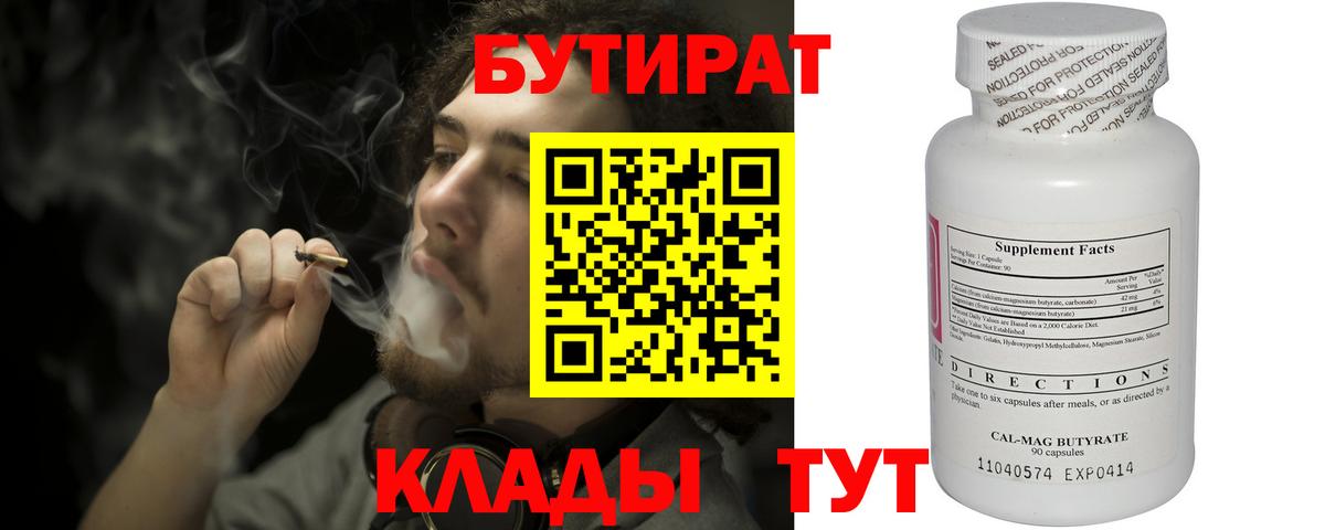 БУТИРАТ жидкий экстази  Бутират  Озёры  Вход с VPN 