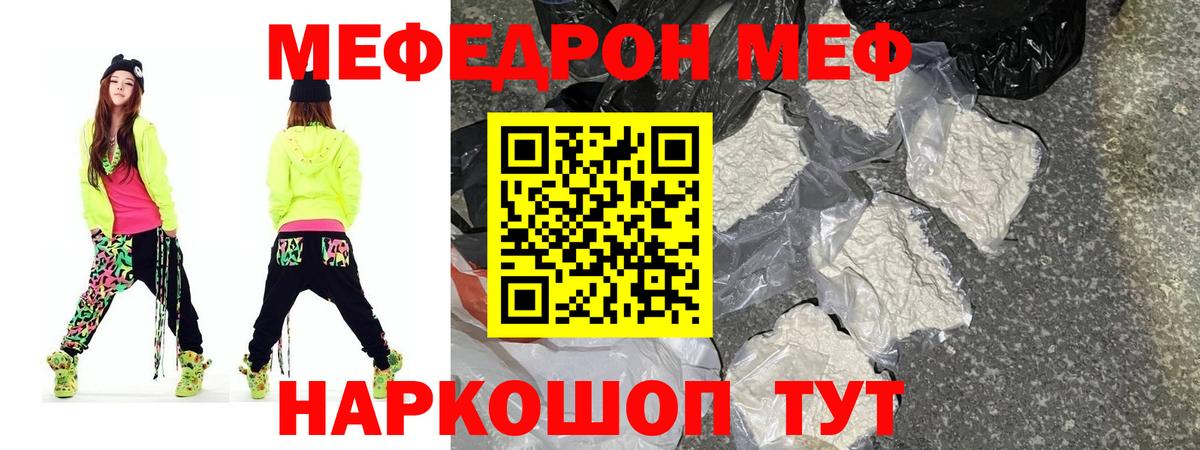 Меф мяу мяу мука Озёры
